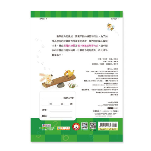 Acme世一數學反覆計算練習 一年級 台灣玩具 反 斗城官方網站 Toys R Us Taiwan Official Website
