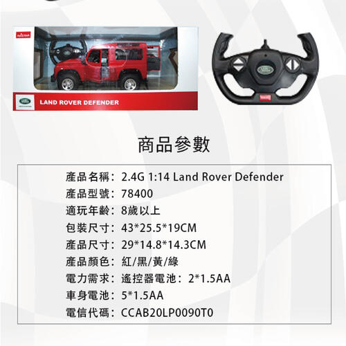 Rastar Mariotoys 2.4G 1:14 Land Rover Defender