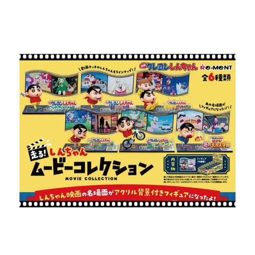 Re-ment Crayon Shin-chan Run! Shin-chan Movie Collection Box Play - Assorted