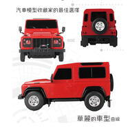 Rastar星輝 2.4G 1:24 Land Rover Defender - 隨機發貨